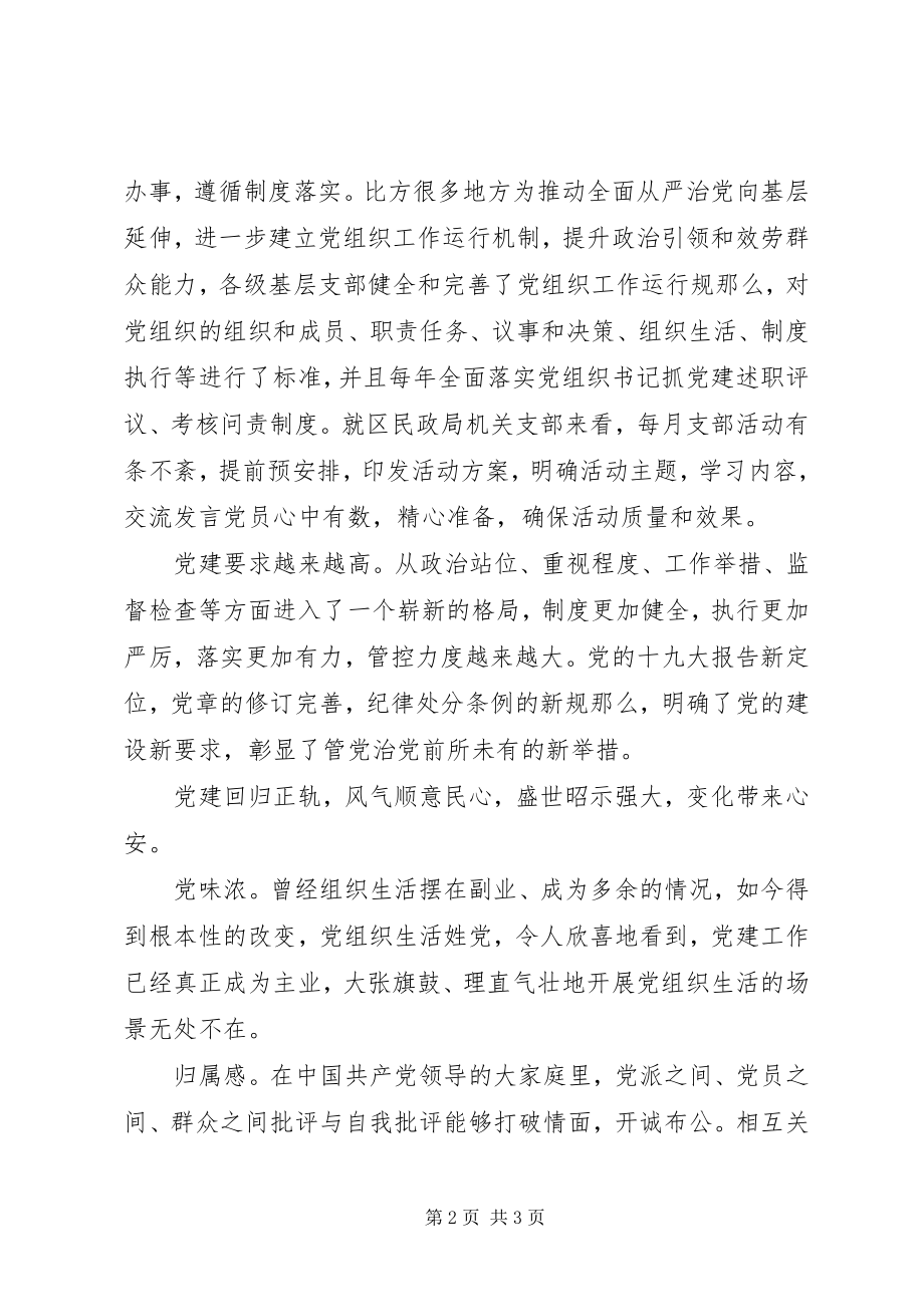 2023年机关党支部主题党日活动讲话稿材料.docx_第2页