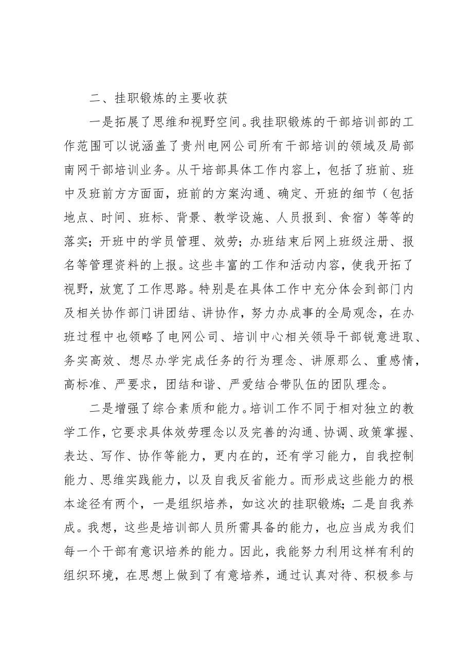 2023年电力企业干部挂职锻炼工作总结新编.docx_第2页