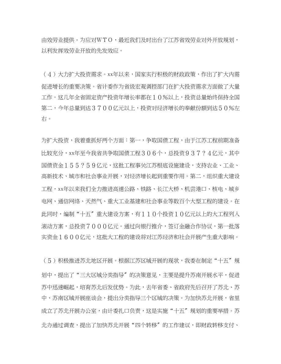 2023年骨干教师竞聘演讲稿范文.docx_第2页