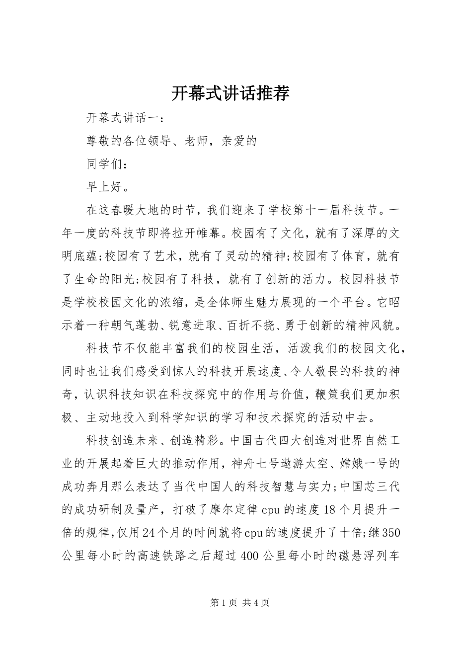 2023年开幕式致辞推荐.docx_第1页