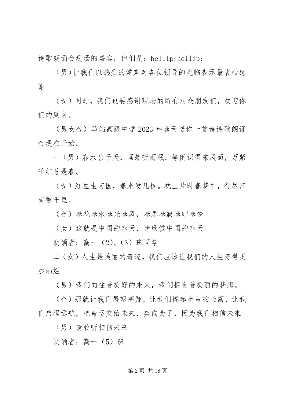 2023年诗歌朗诵会主持人串词.docx_第2页