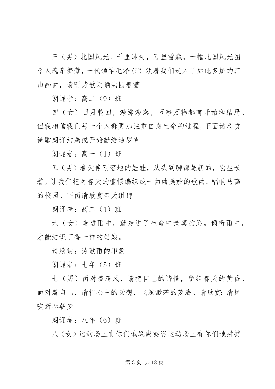 2023年诗歌朗诵会主持人串词.docx_第3页