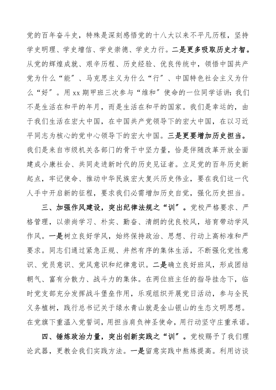 2023年培训发言在党校培训班结业式上的发言材料四史培训文章材料.doc_第2页