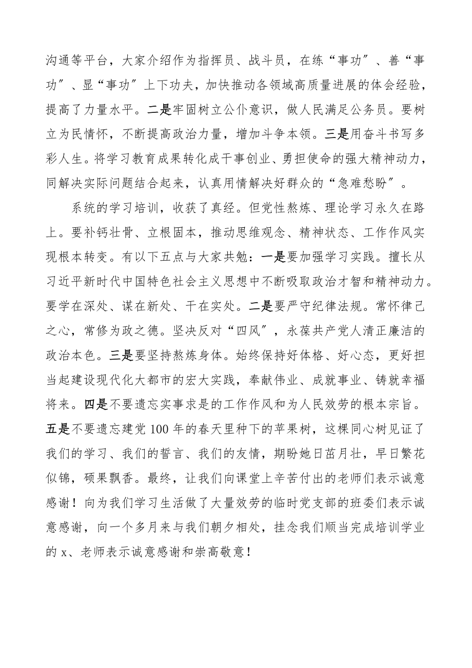 2023年培训发言在党校培训班结业式上的发言材料四史培训文章材料.doc_第3页