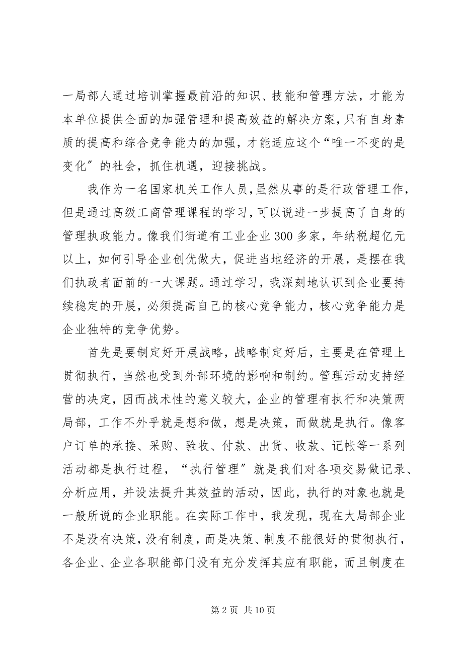 2023年个人学习的总结优秀.docx_第2页