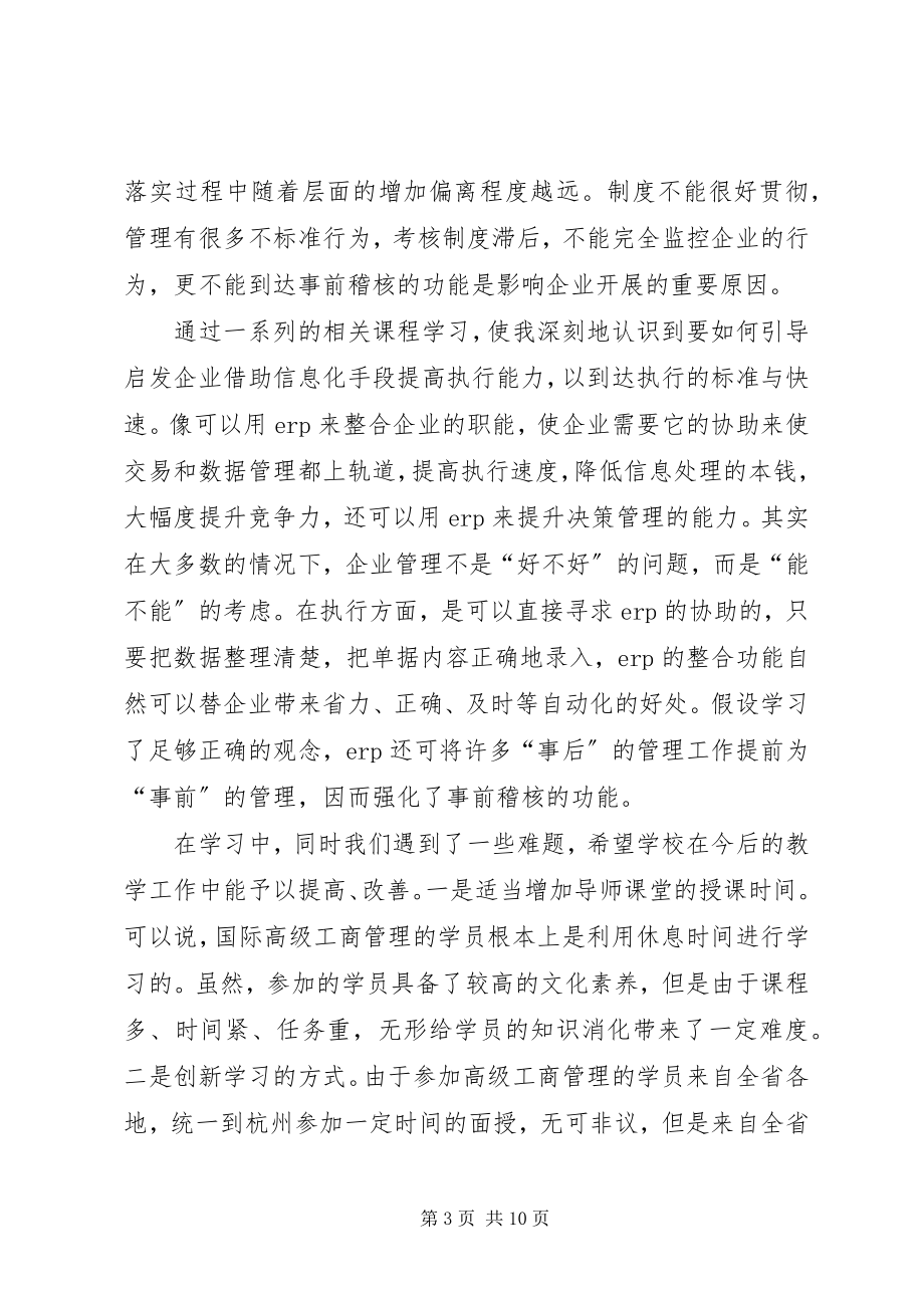 2023年个人学习的总结优秀.docx_第3页