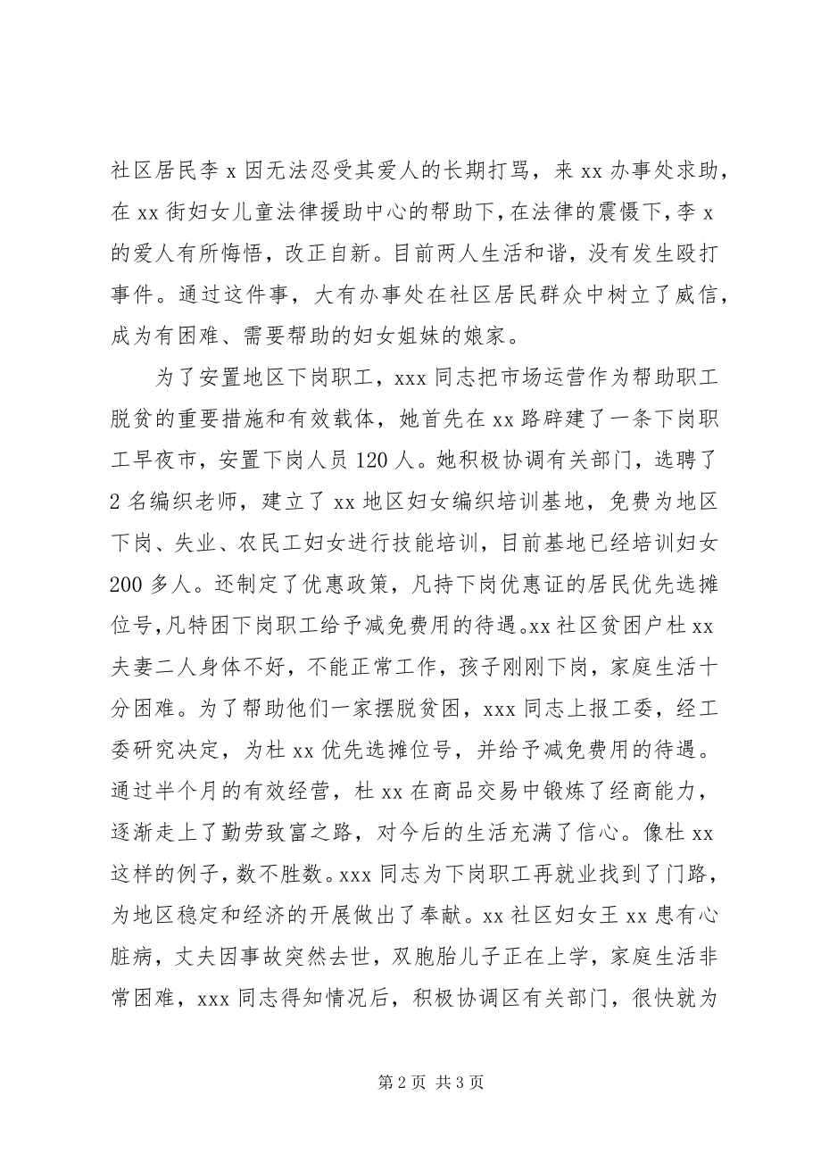 2023年妇联优秀工作者事迹材料.docx_第2页