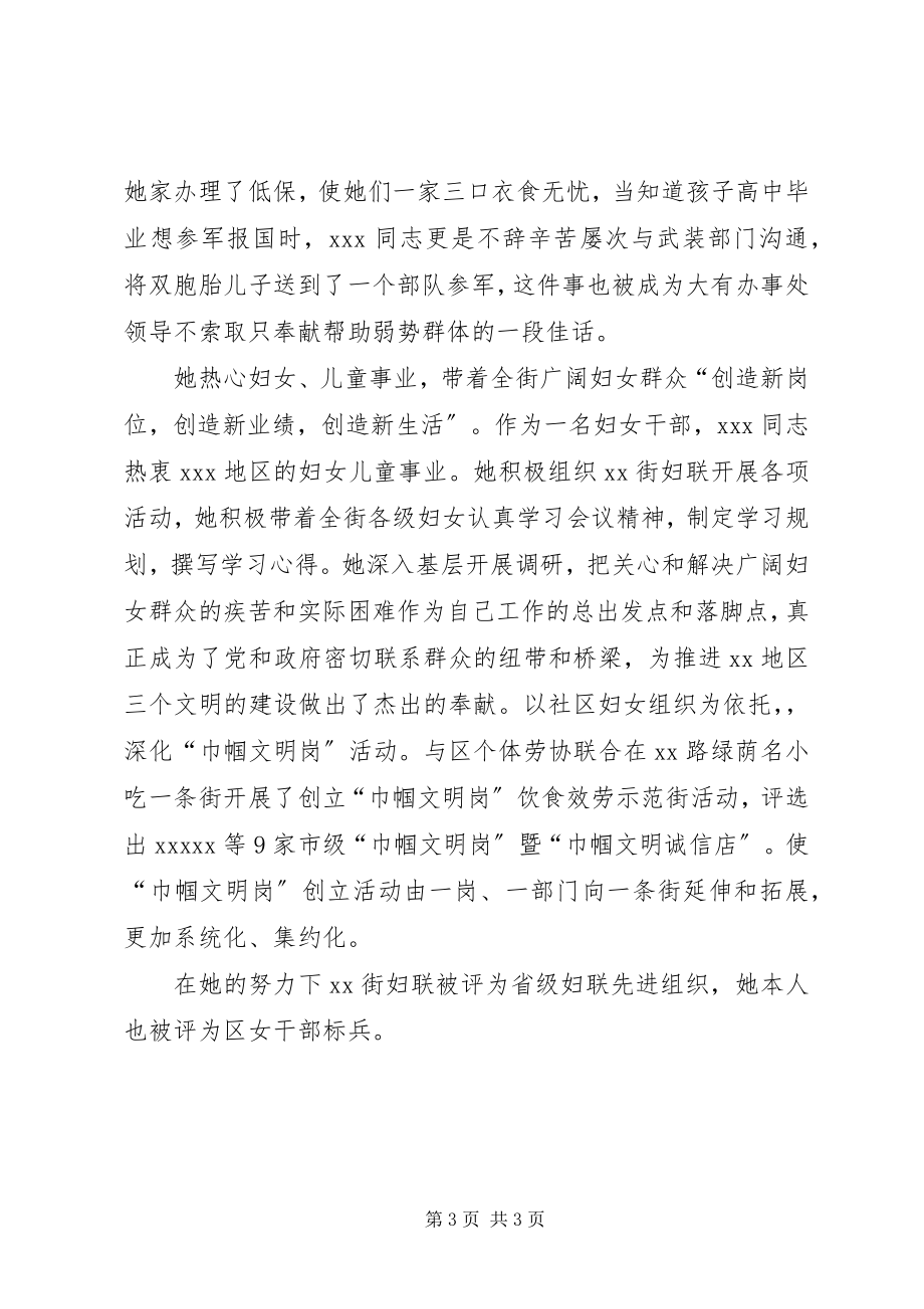 2023年妇联优秀工作者事迹材料.docx_第3页