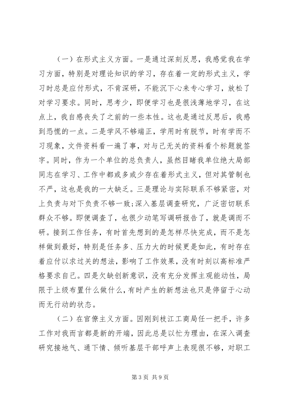 2023年工商局局长个人对照检查材料.docx_第3页