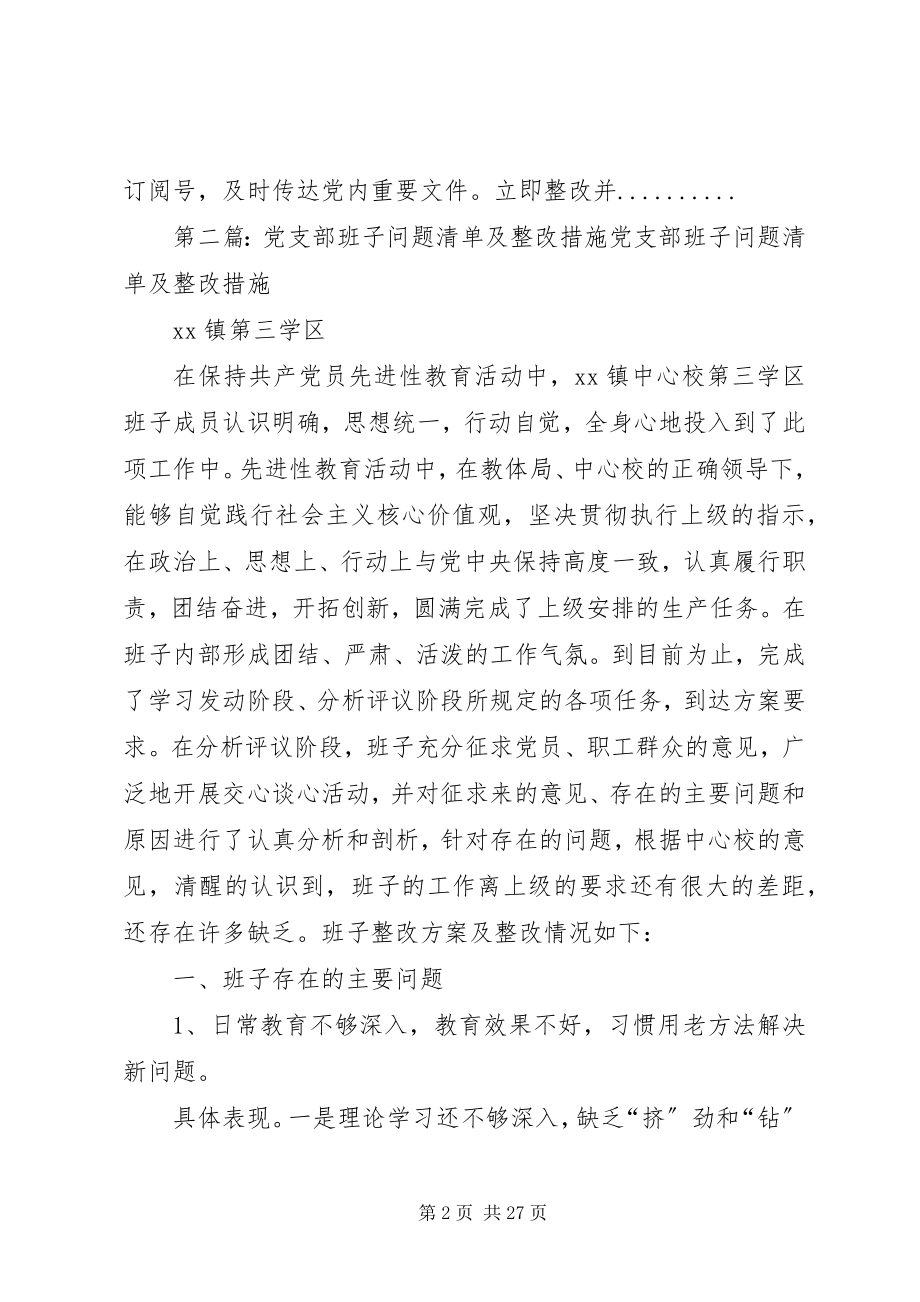 2023年党支部党员个人问题清单及整改措施.docx_第2页