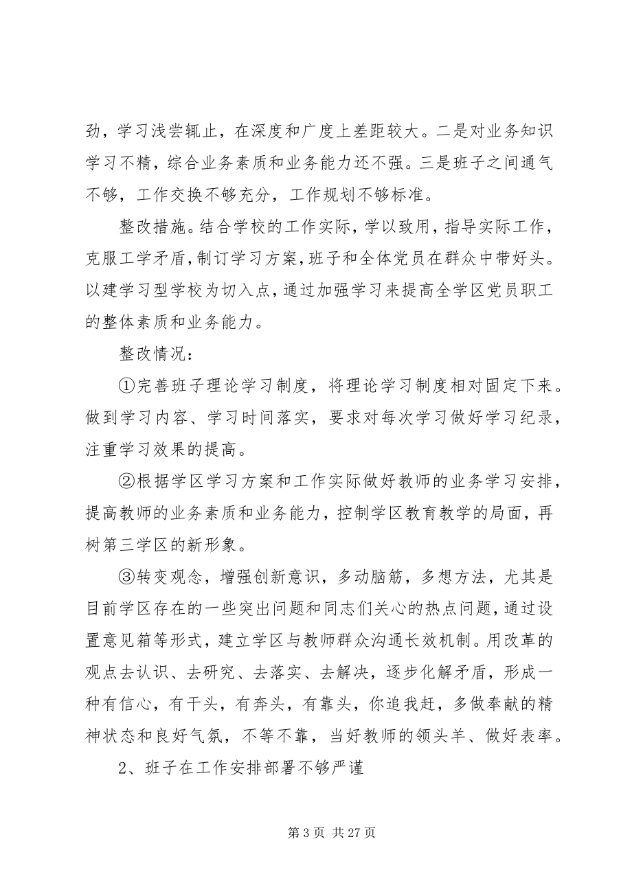 2023年党支部党员个人问题清单及整改措施.docx_第3页