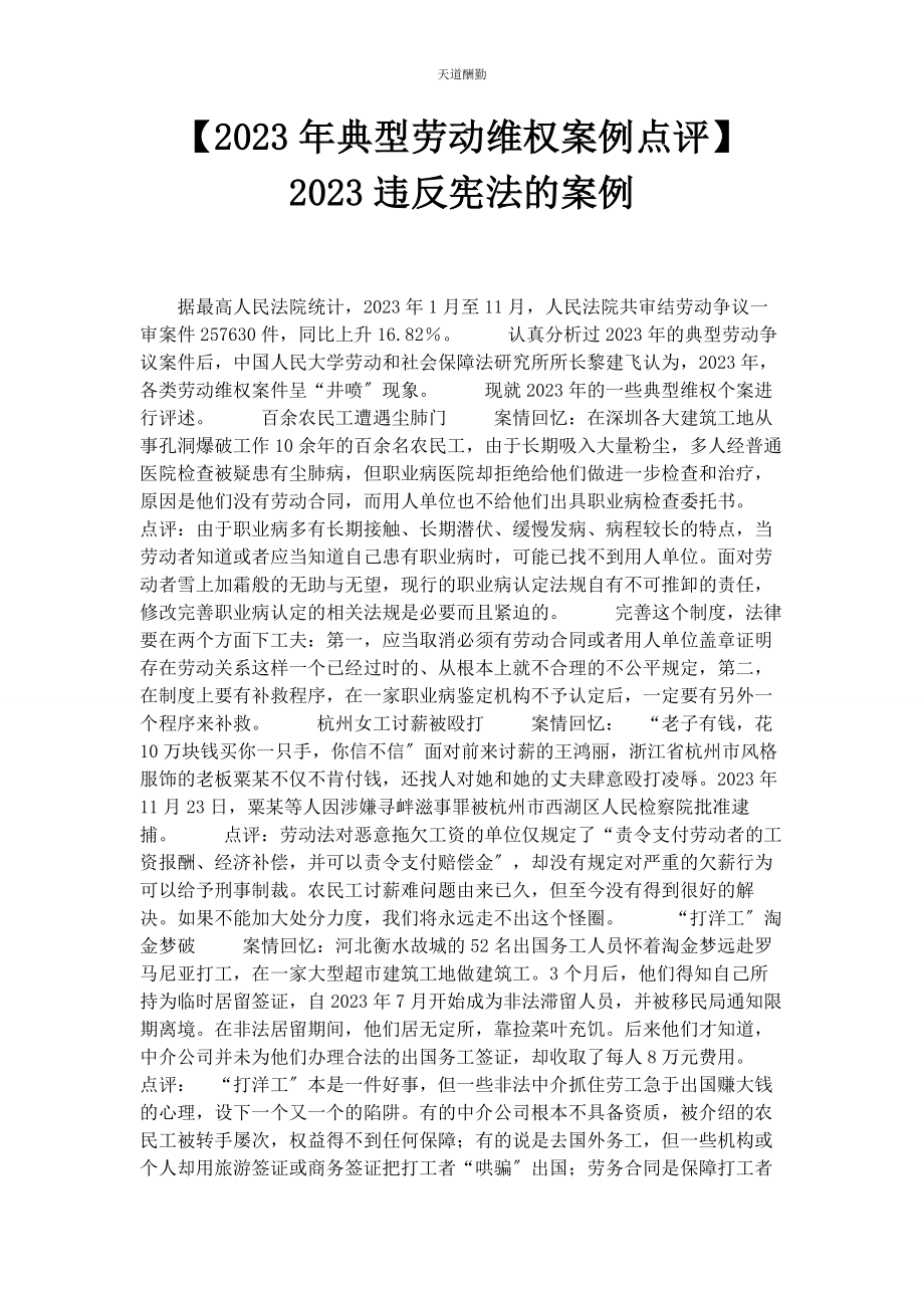 2023年典型劳动维权案例点评违反宪法的案例.docx_第1页