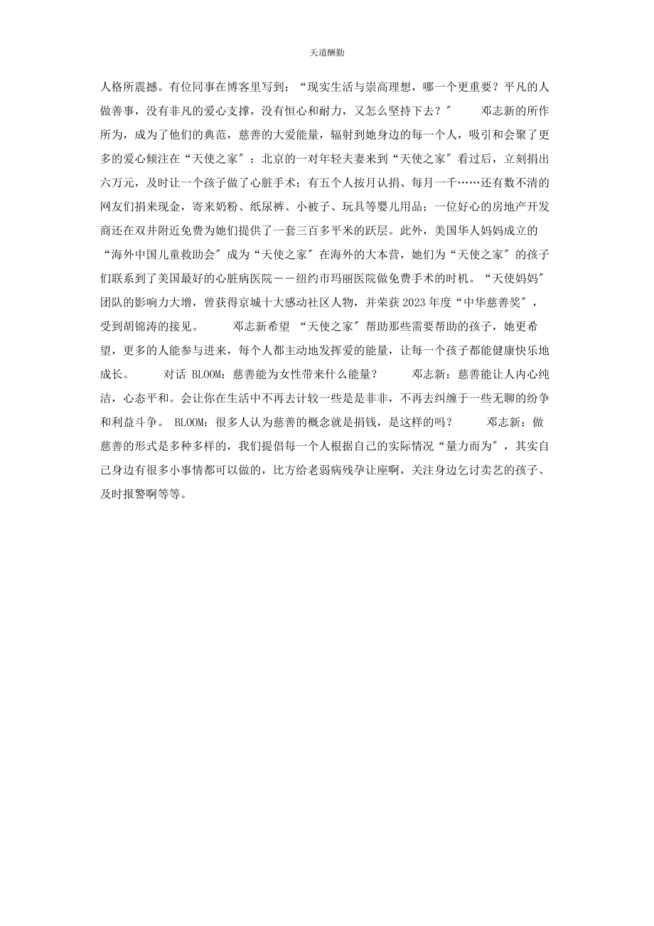 2023年邓志新大爱无疆的能量大爱无疆范文.docx_第2页