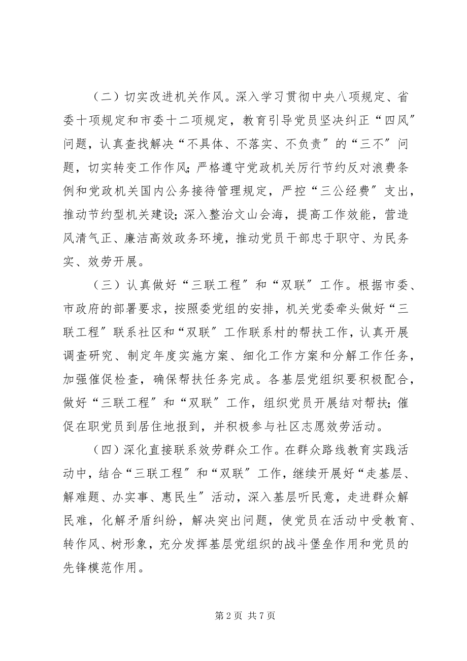 2023年经信委机关党建工作要点.docx_第2页