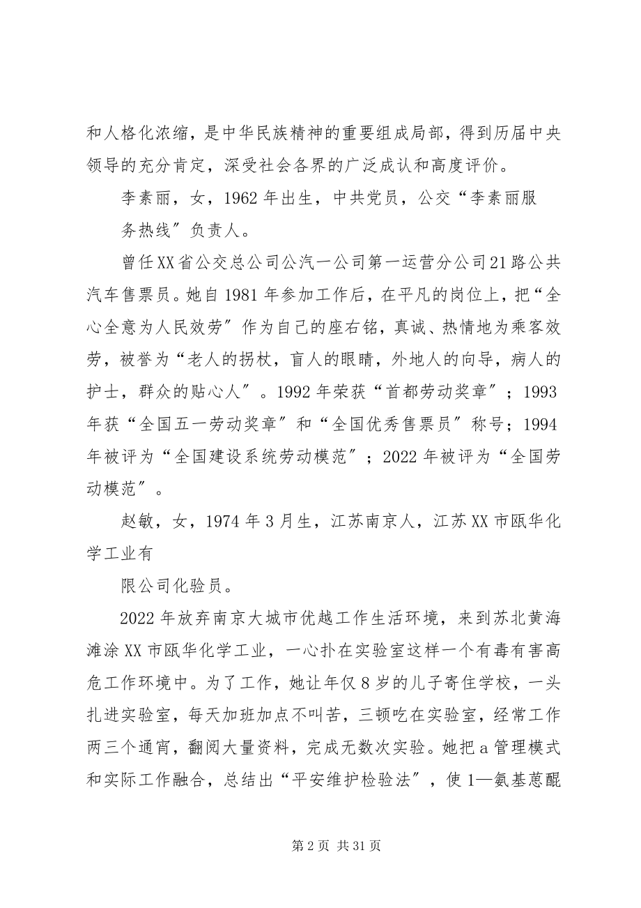 2023年全国劳动模范事迹.docx_第2页