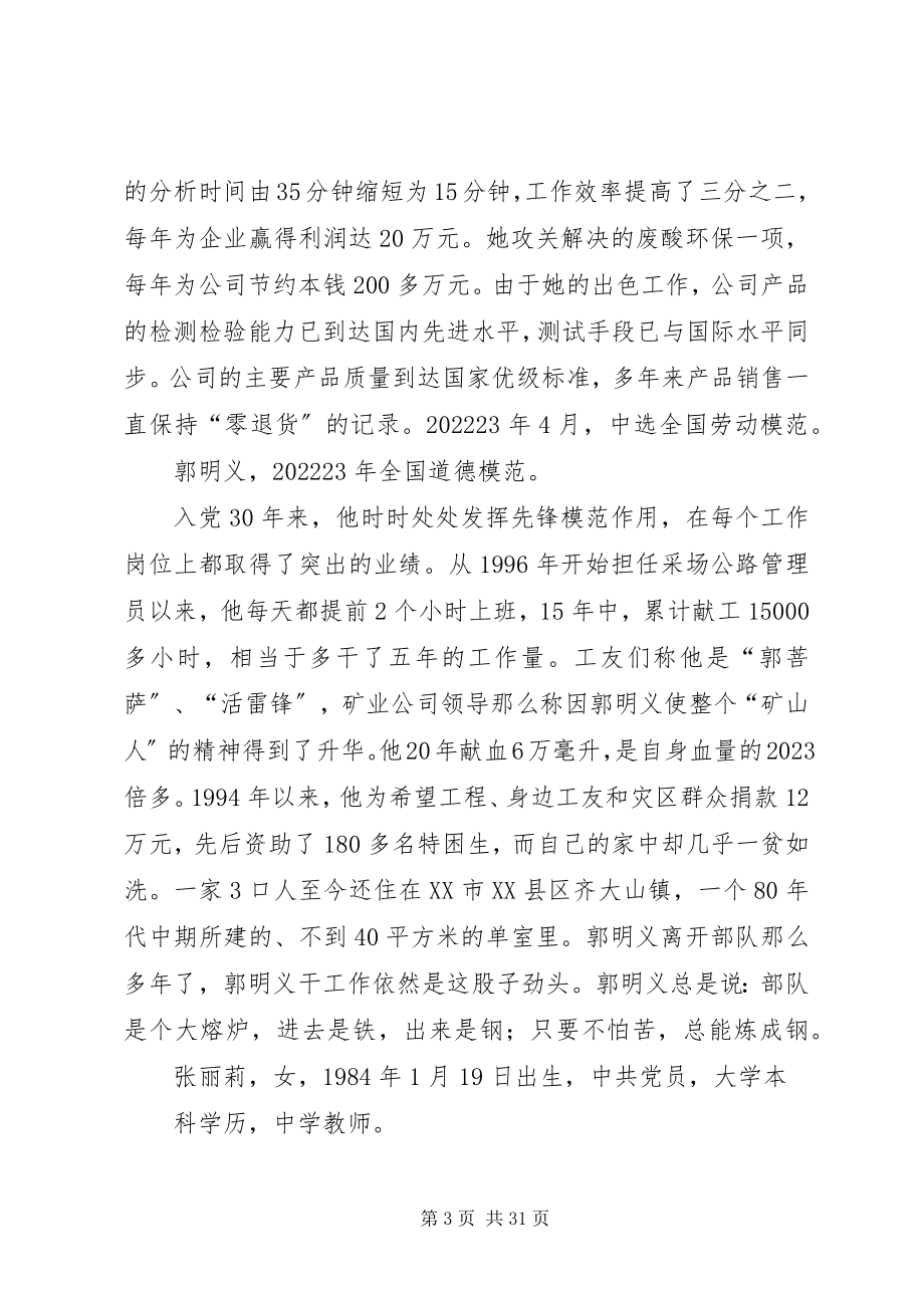 2023年全国劳动模范事迹.docx_第3页