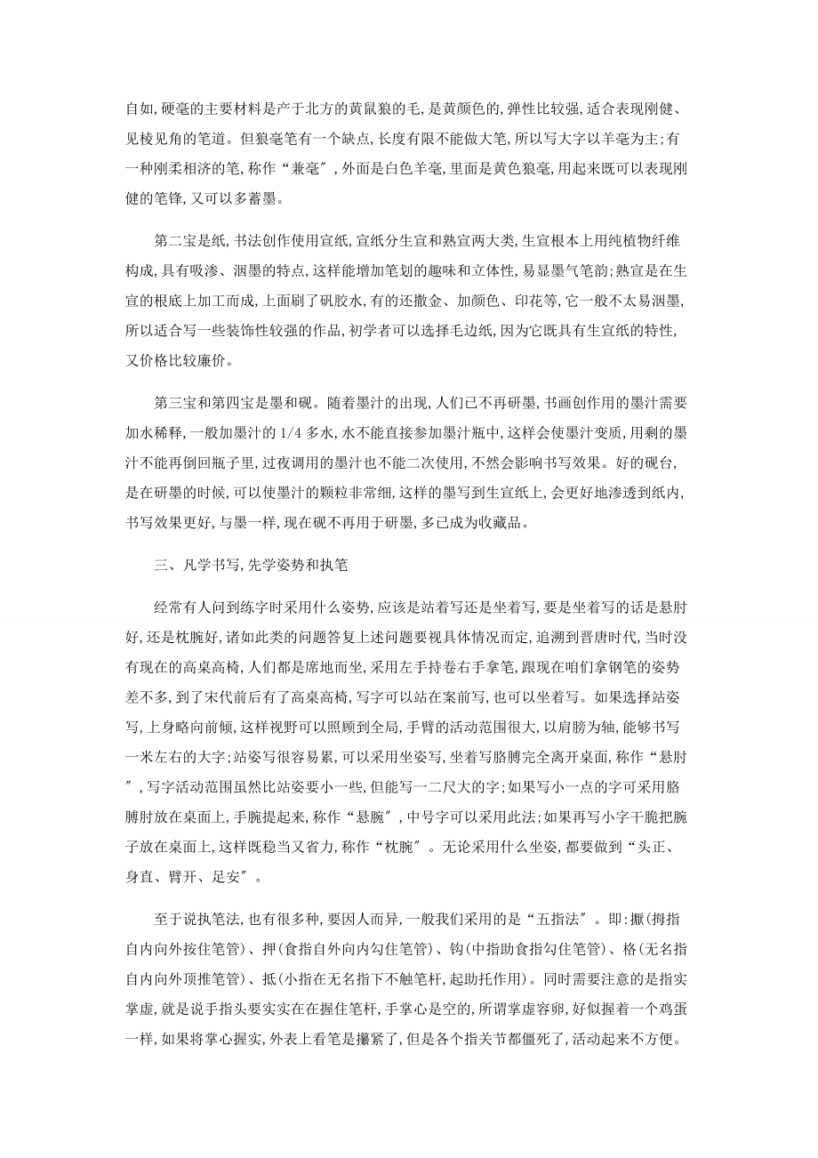 2023年浅析书法学习中技法的科学运用.docx_第2页