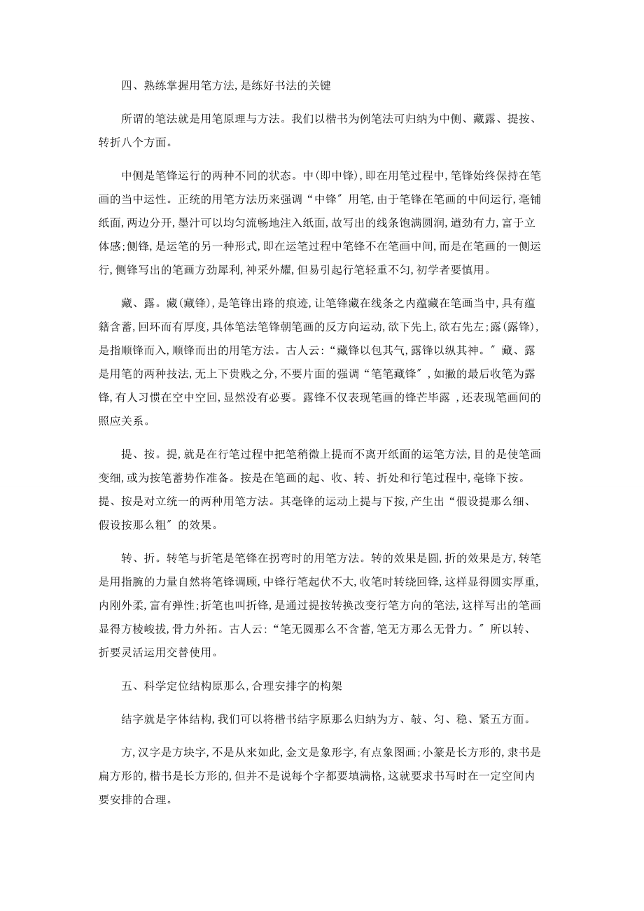 2023年浅析书法学习中技法的科学运用.docx_第3页