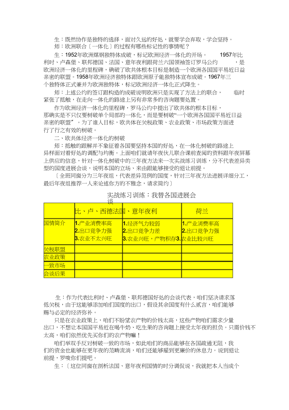 2023年欧洲经济区域一体化.docx_第2页