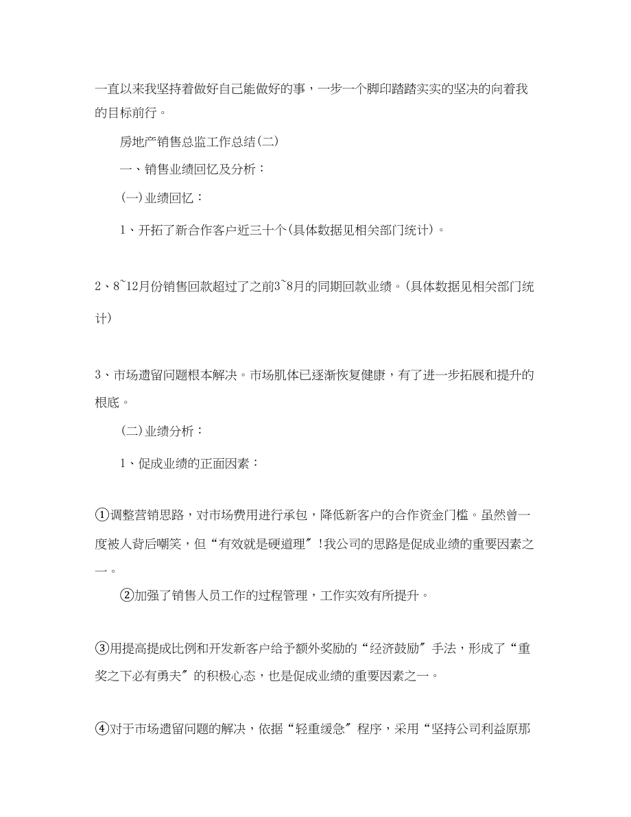 2023年房地产销售总监的工作总结.docx_第3页