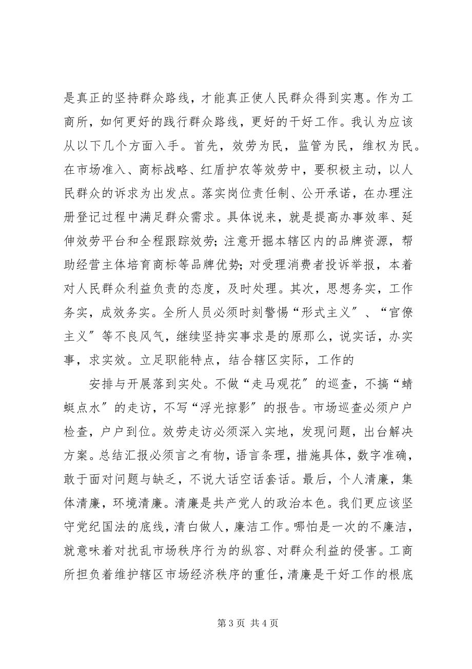 2023年工商所红盾为民主题大讨论汇报材料.docx_第3页