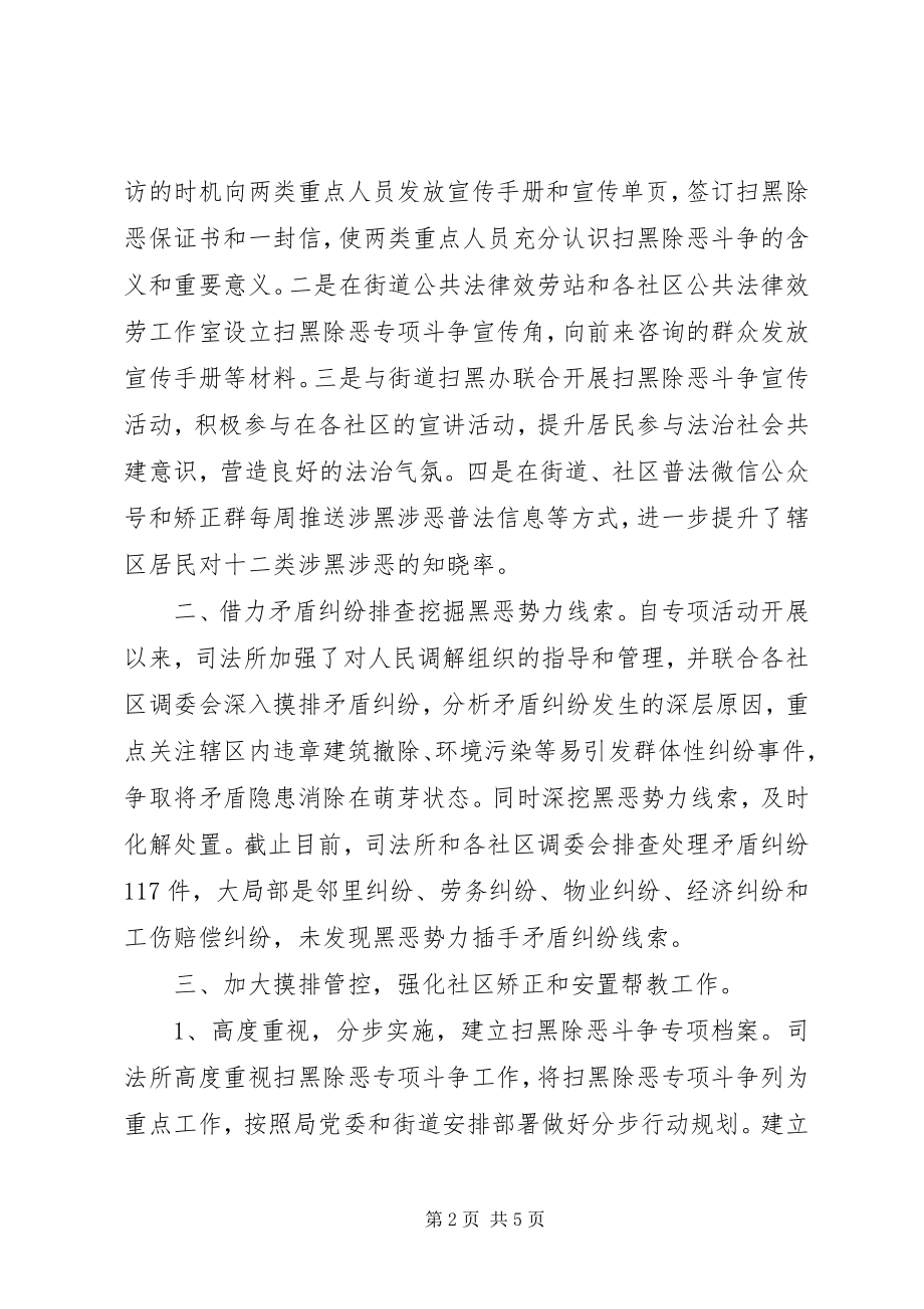 2023年司法所开展扫黑除恶专项斗争工作情况总结.docx_第2页