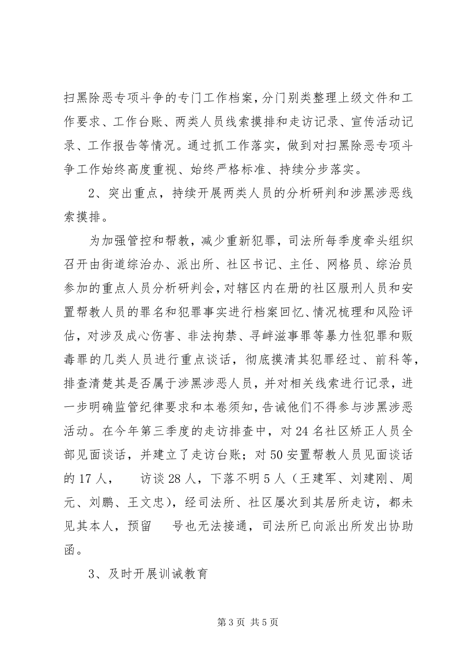 2023年司法所开展扫黑除恶专项斗争工作情况总结.docx_第3页