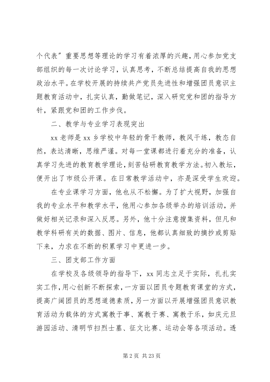 2023年优秀团干部事迹材料九篇优秀团干部事迹材料.docx_第2页