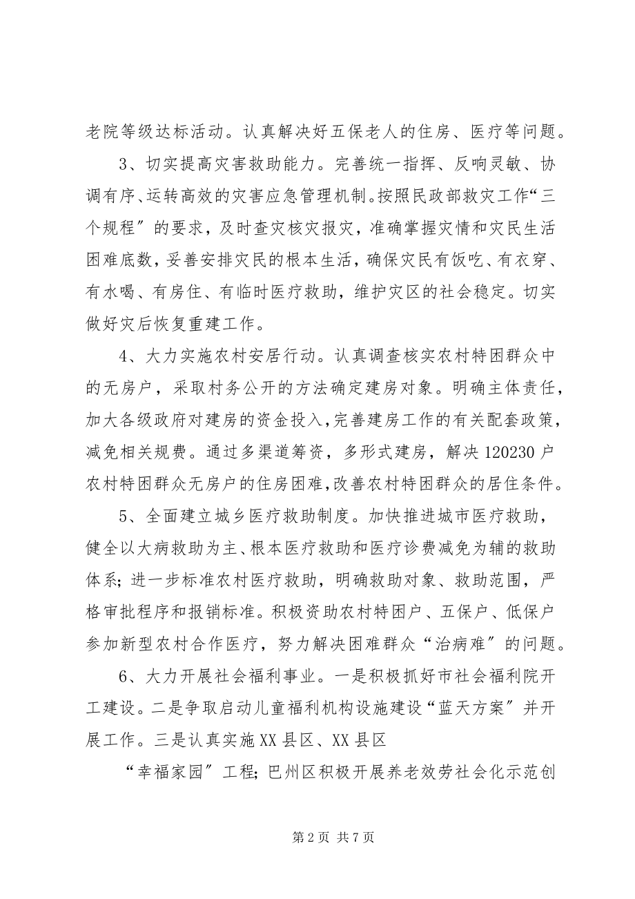 2023年市民政局工作计划安排.docx_第2页