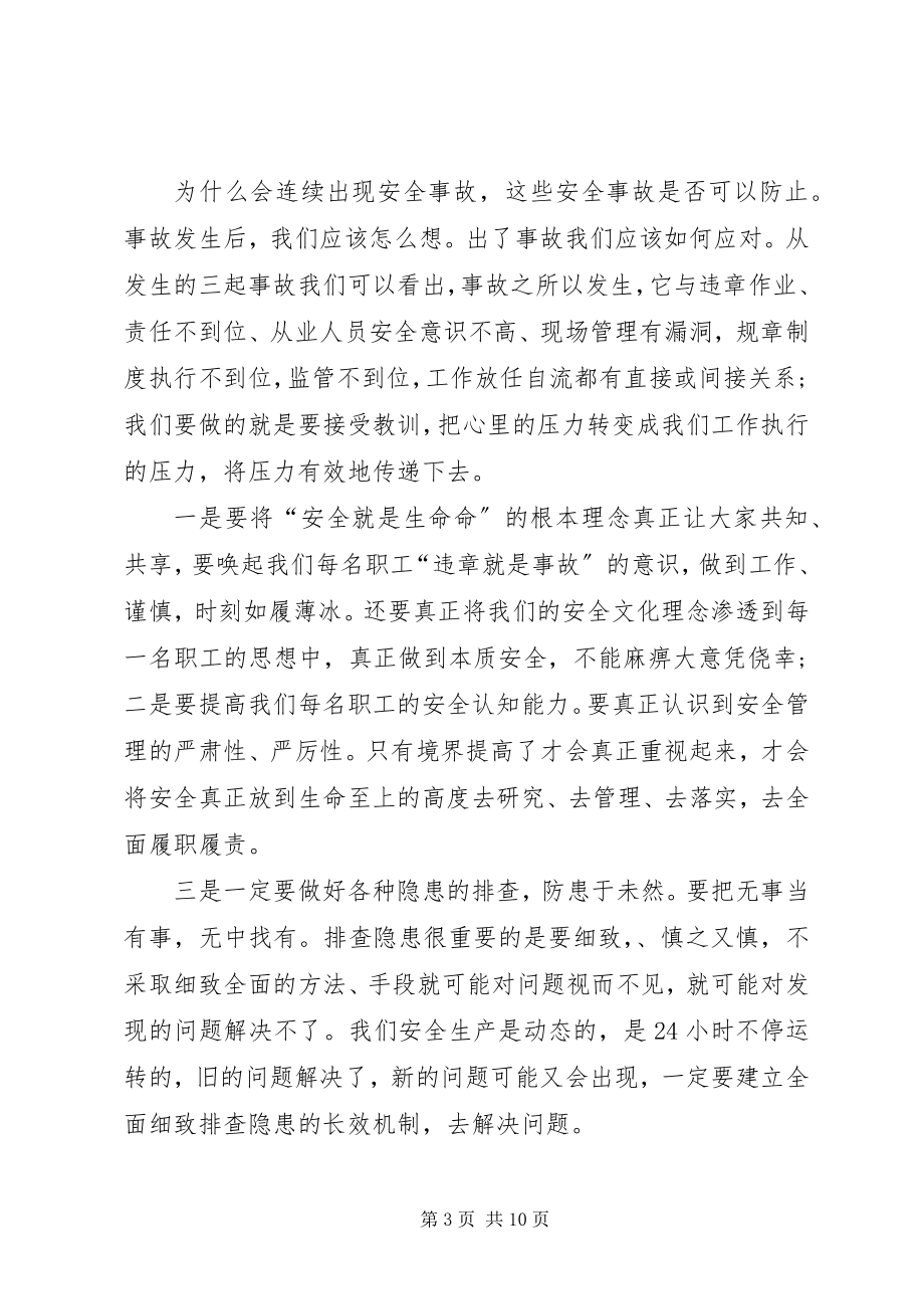 2023年事故反思的心得体会.docx_第3页