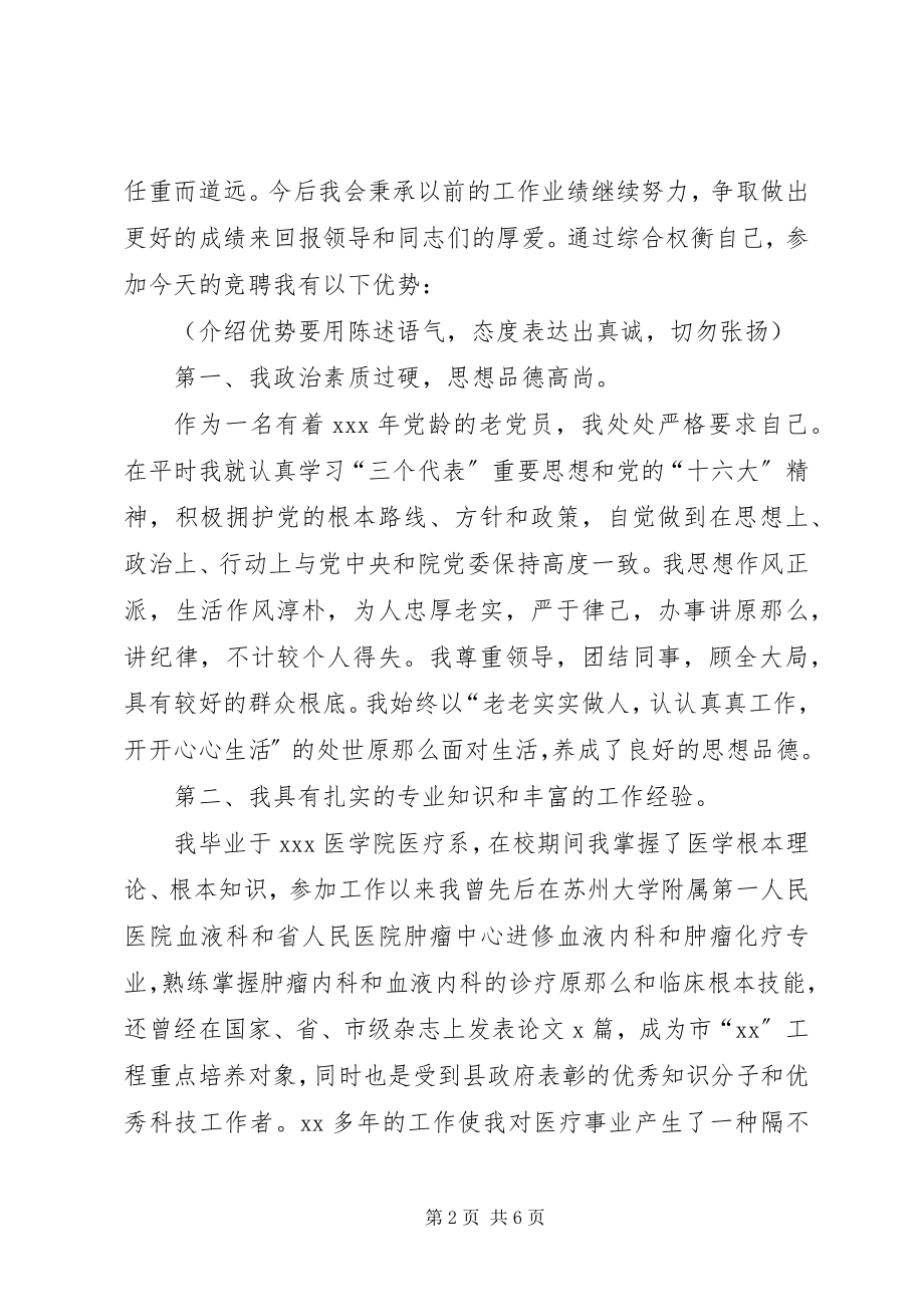 2023年副院长竞聘演讲稿.docx_第2页