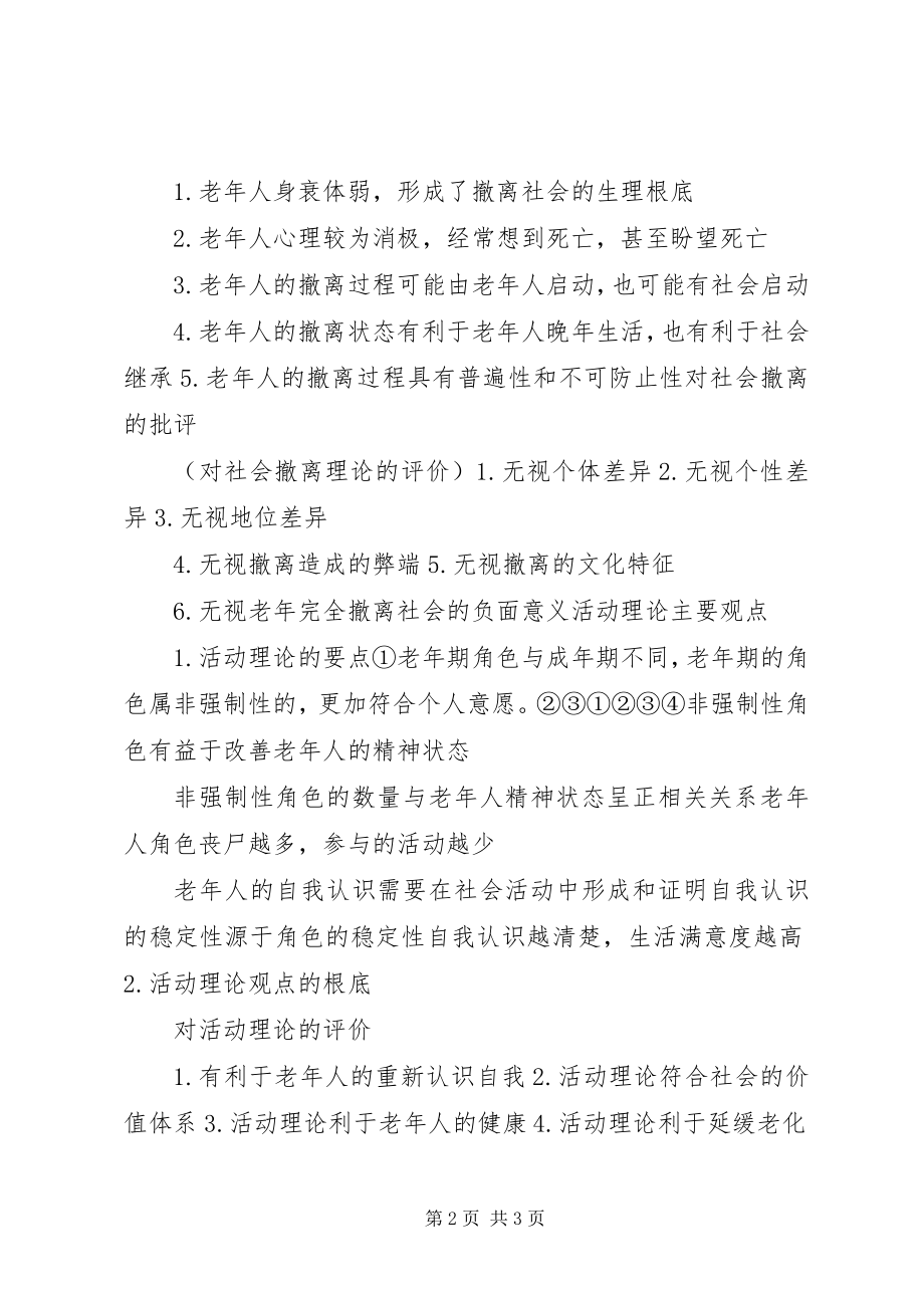 2023年老社会工作的定义.docx_第2页