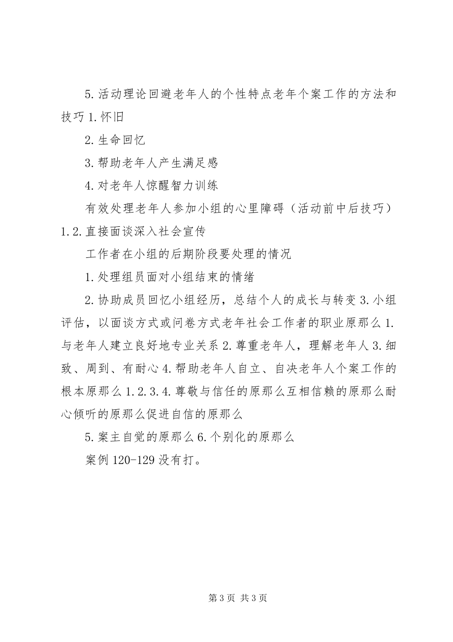 2023年老社会工作的定义.docx_第3页