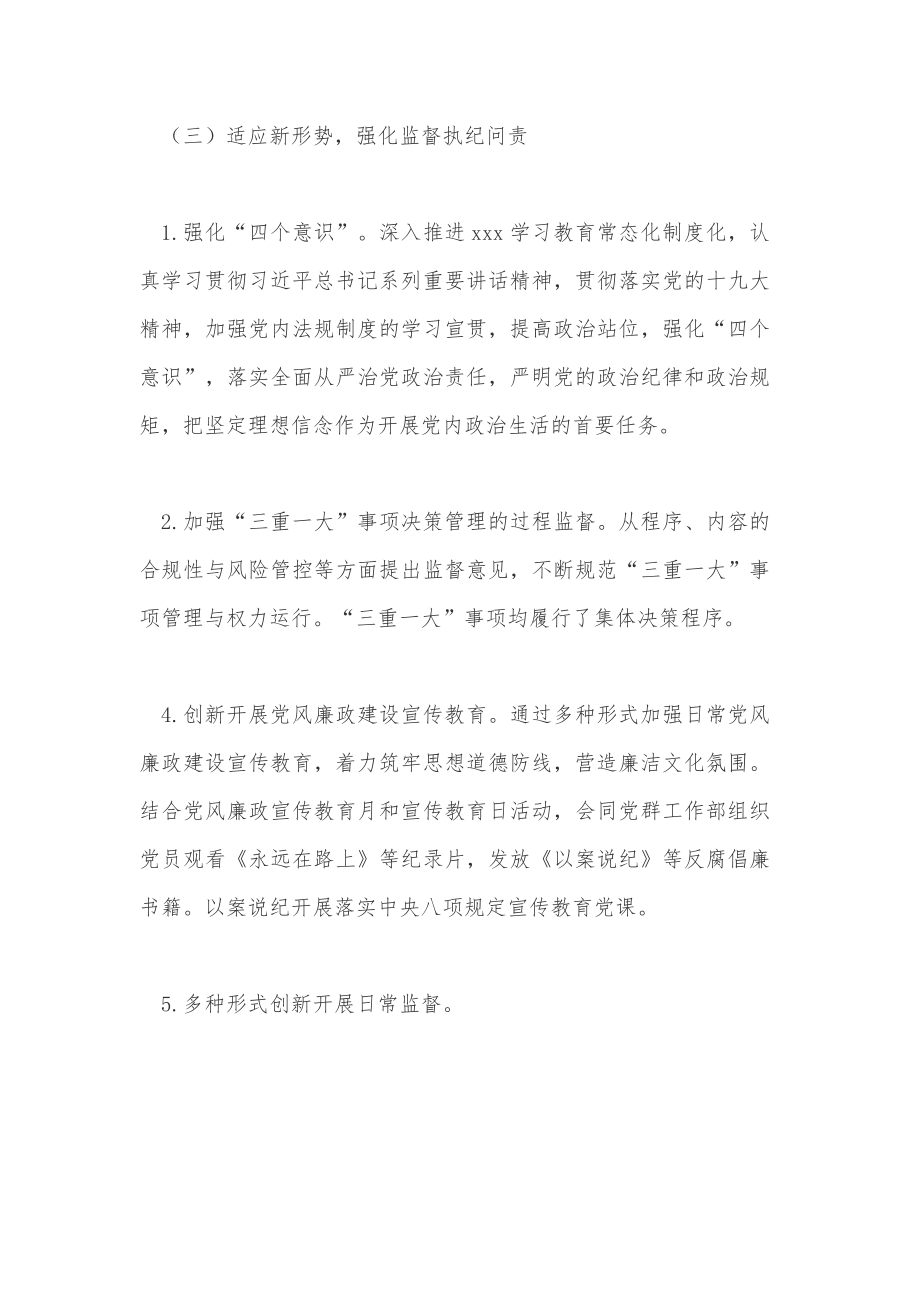 公司纪检监察组党风建设与反腐倡廉工作工作总结.docx_第2页