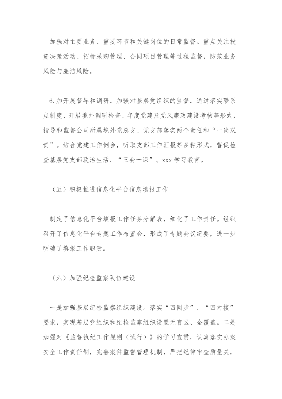 公司纪检监察组党风建设与反腐倡廉工作工作总结.docx_第3页