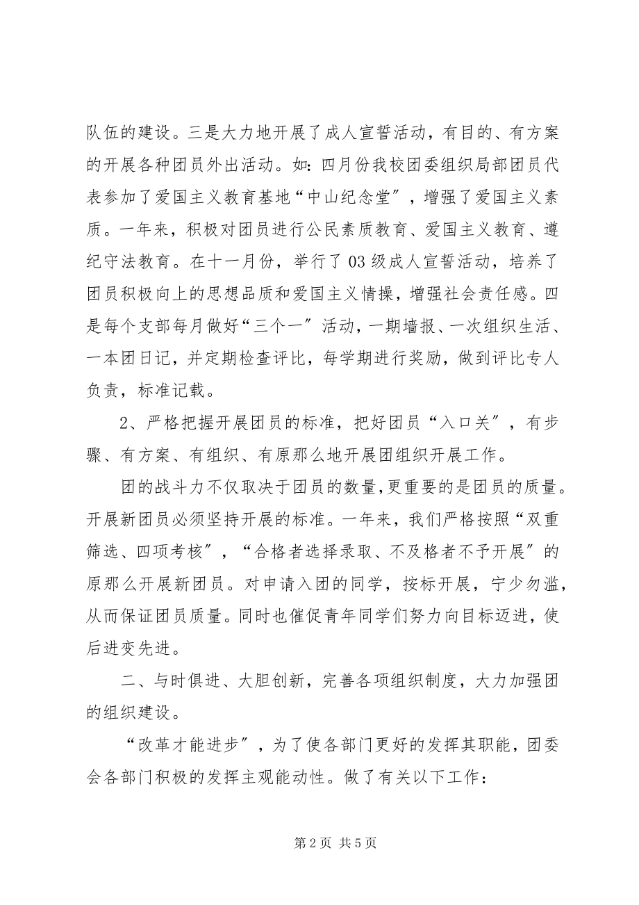 2023年学校团委的优秀工作总结.docx_第2页