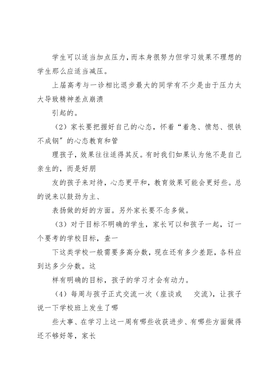 2023年初某年级踩线生会议致辞稿.docx_第2页