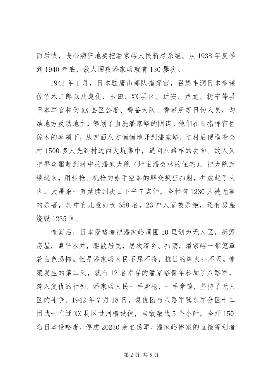 2023年抗战胜利70周纪念演讲稿.docx_第2页