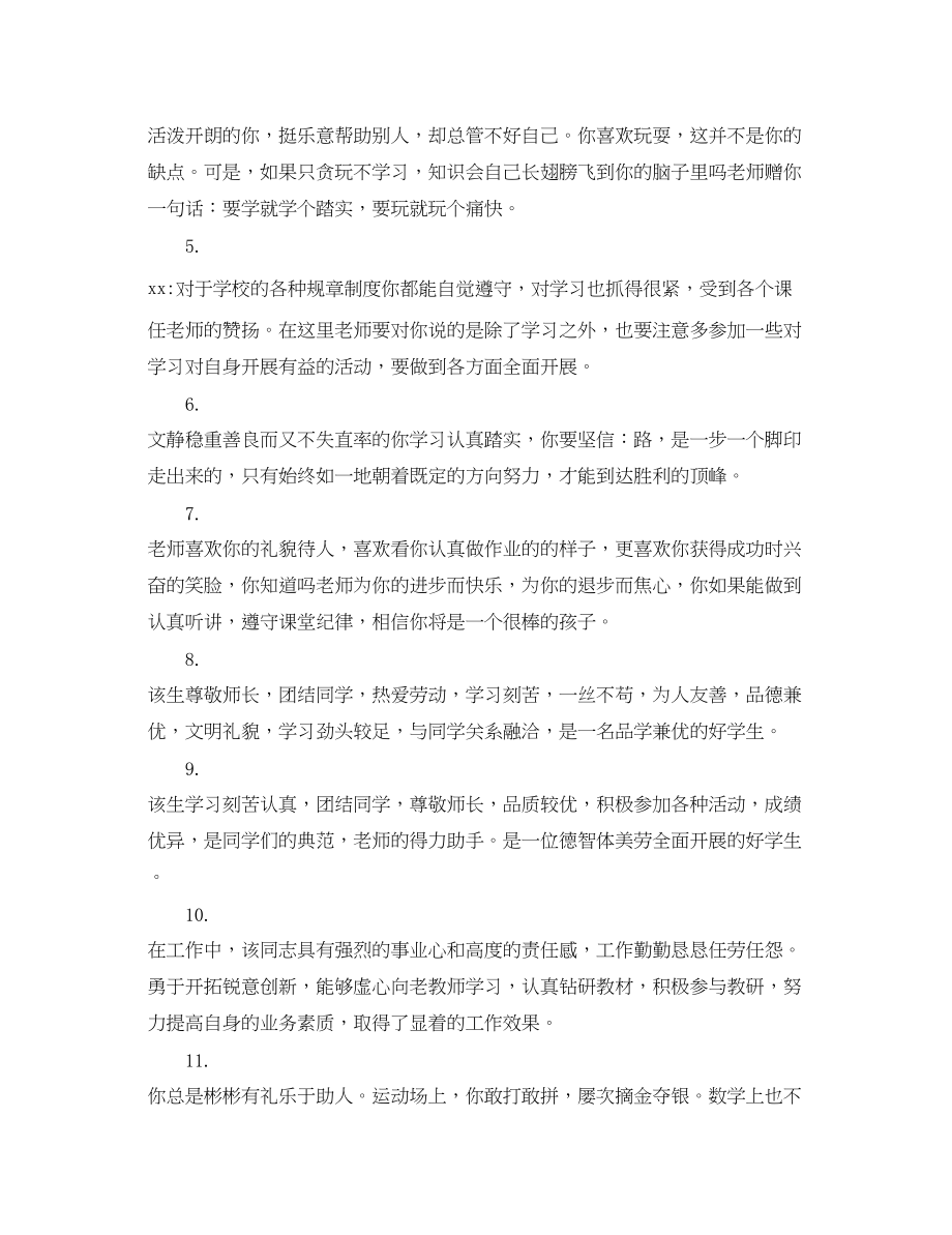 2023年大一老师评语.docx_第2页