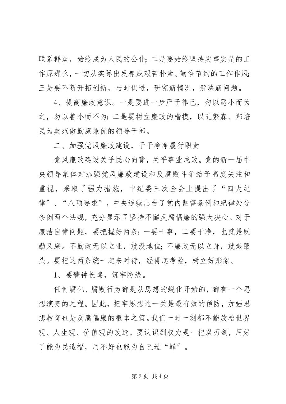 2023年学习《反腐倡廉警示案例》心得体会.docx_第2页