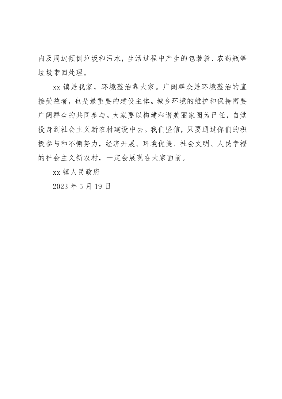 2023年城乡环境卫生整治倡议书.docx_第2页