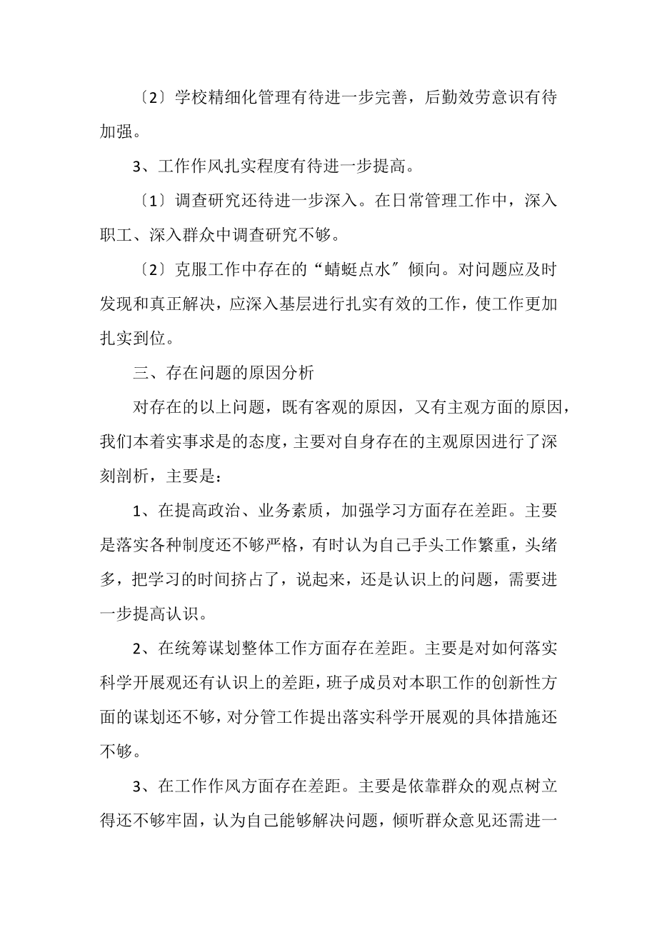 2023年学校深入学习实践科学发展观检查材料.doc_第2页