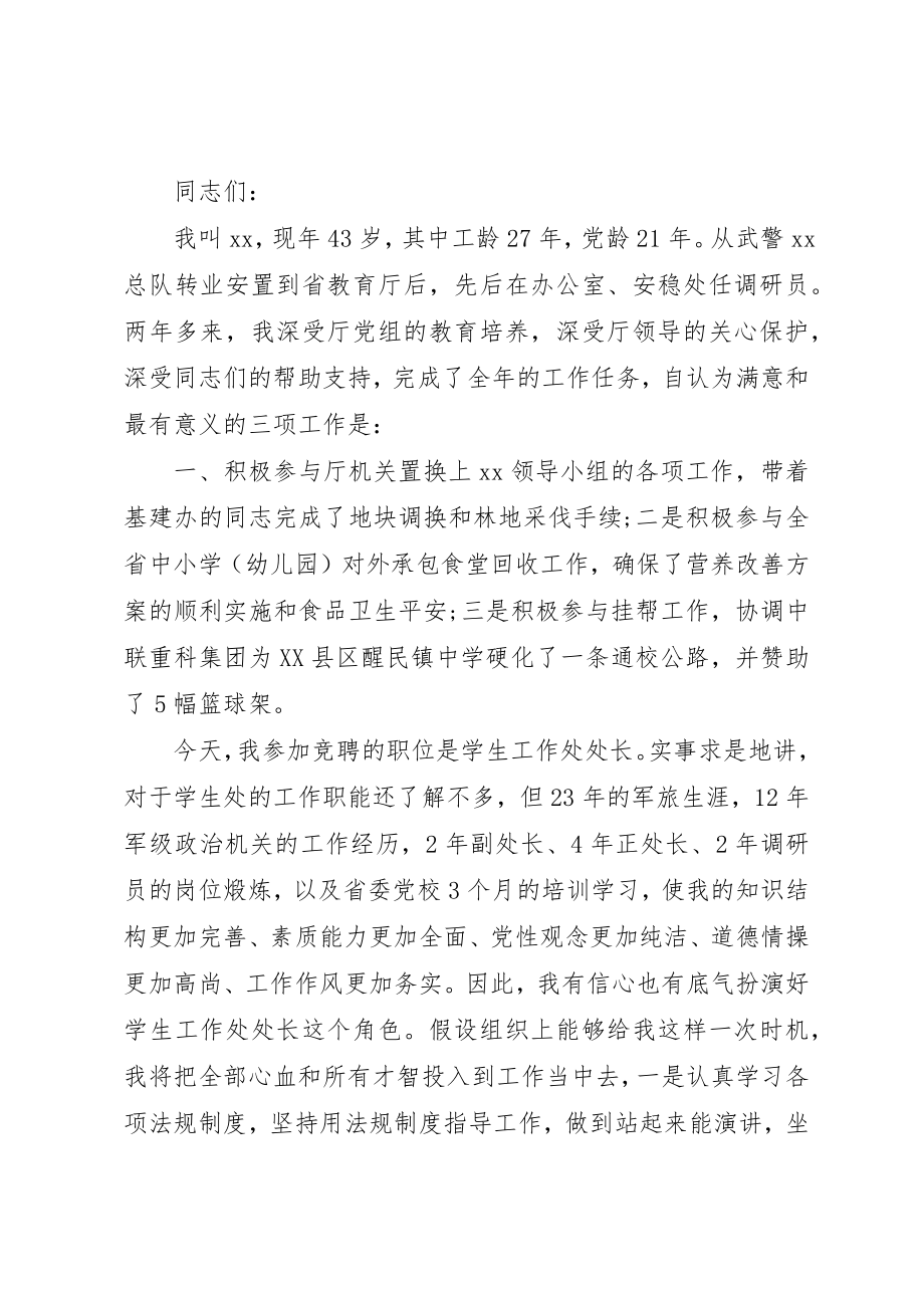 2023年处级领导干部竞聘2篇.docx_第3页