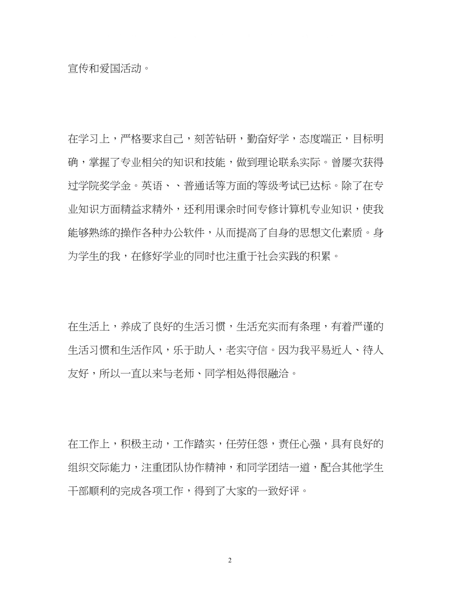 2023年大专大学生自我鉴定.docx_第2页