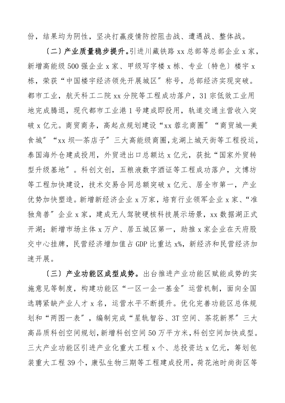 在区委全体会议暨区委经济工作会议上的讲话领导讲话素材.doc_第2页