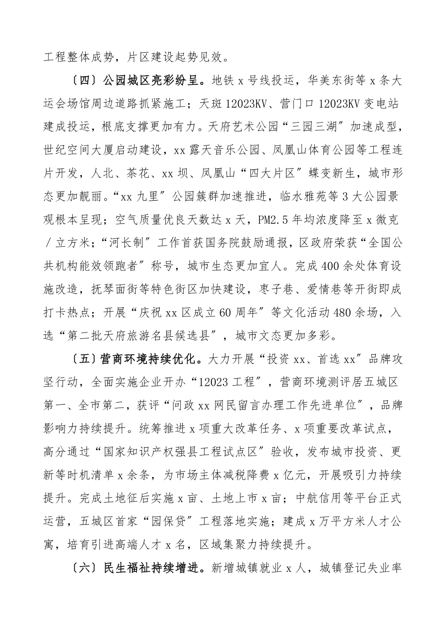 在区委全体会议暨区委经济工作会议上的讲话领导讲话素材.doc_第3页