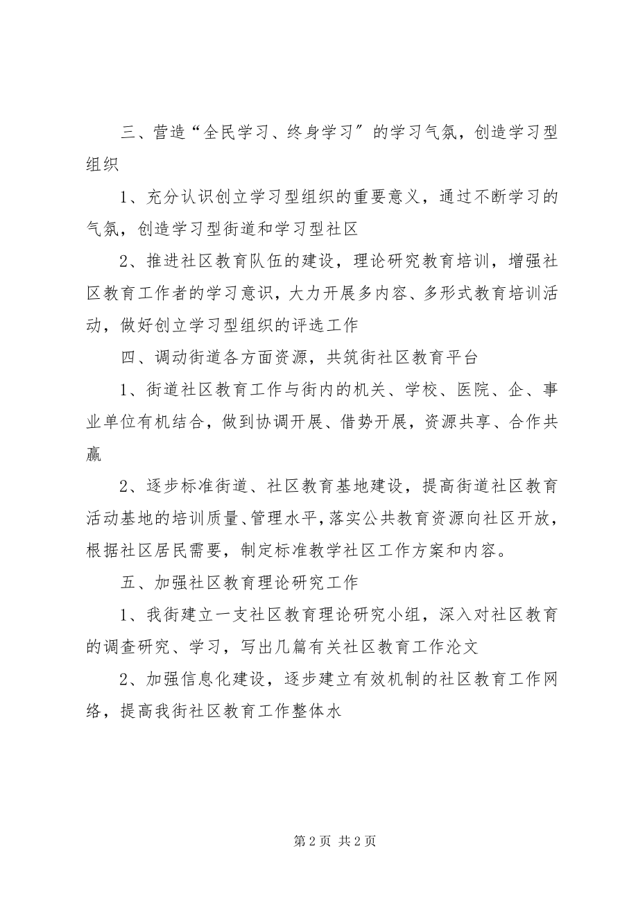 2023年社区教育全年计划教育工作计划.docx_第2页