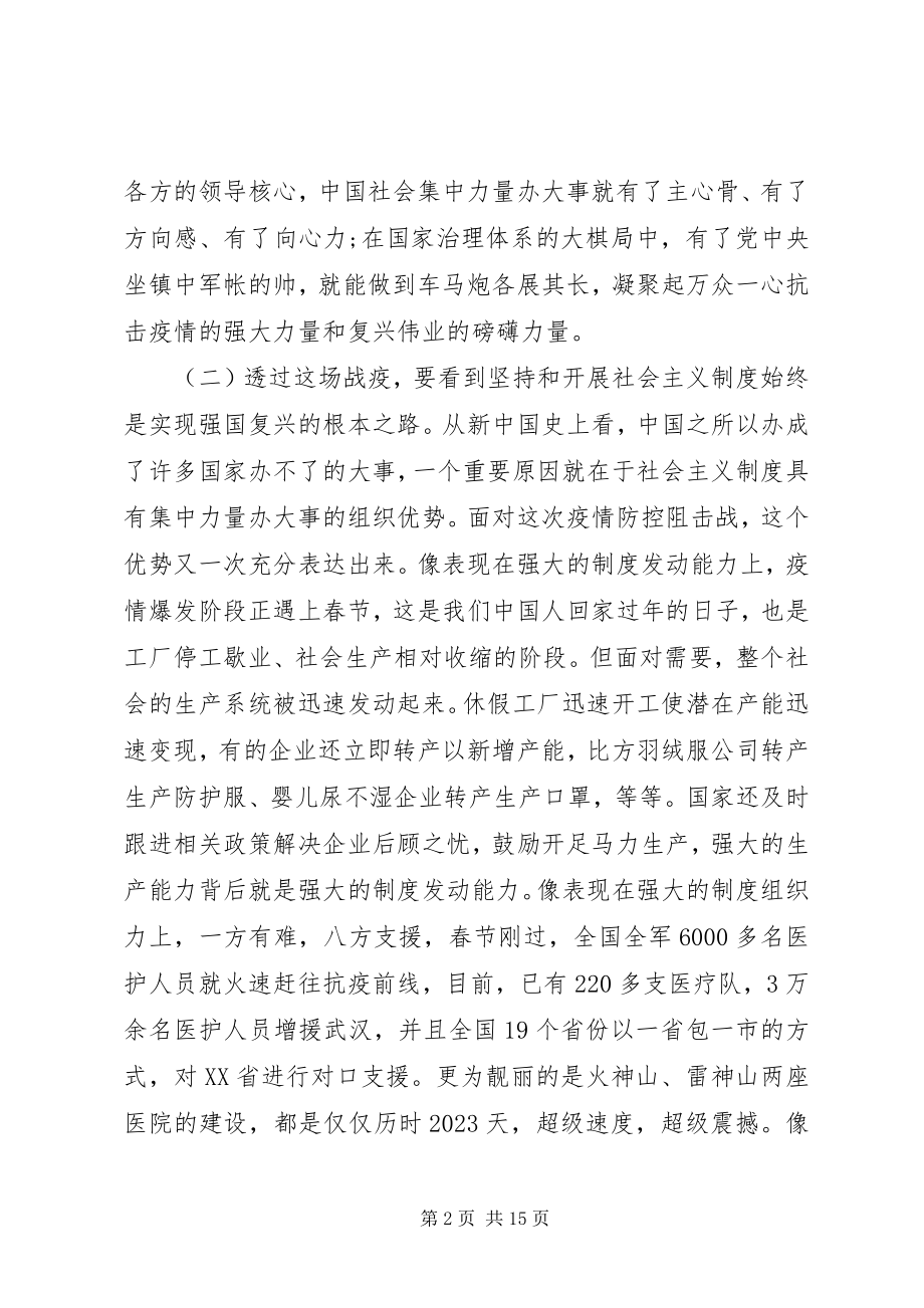 2023年疫情防控专题党课讲稿.docx_第2页