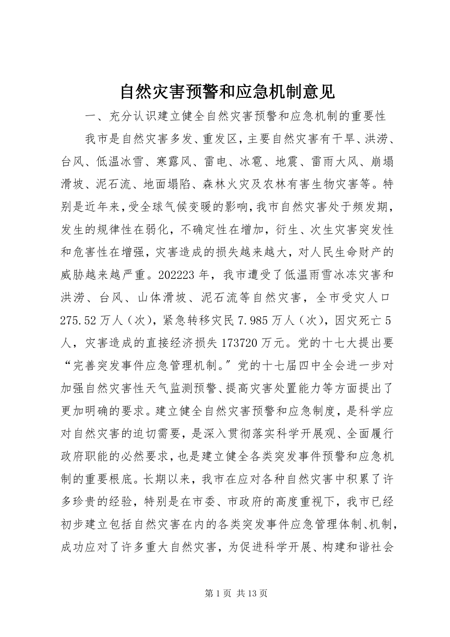 2023年自然灾害预警和应急机制意见.docx_第1页