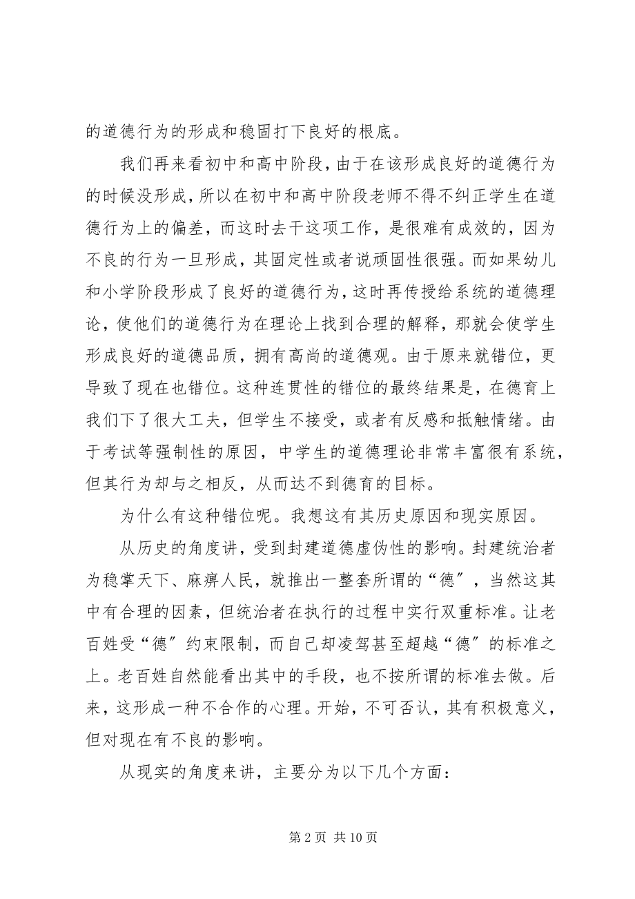 2023年浅谈社会道德的建立与维护.docx_第2页